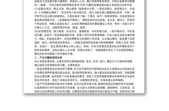 20xx年主題教育專題民主生活會檢視剖析材料報告(四個方面查擺)六個方面問題個人對照檢查材料