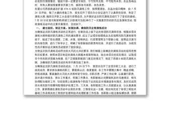 防汛演練工作總結(jié)