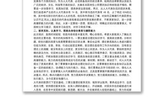 2021在人大代表履職培訓(xùn)班開班儀式上的講話最新