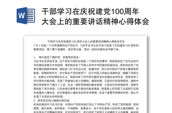 2021中国共产党成立100周年大会讲话精神发声亮剑