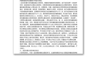 【對黨員干部進行廉政談話情況報告】對黨員干部進行廉政談話情況