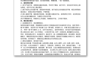 党组织民主生活会整改报告年度总结三篇