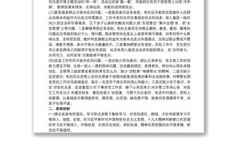 組織生活會黨支部檢視剖析材料2020