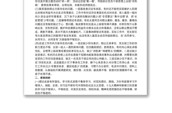 組織生活會黨支部檢視剖析材料2020