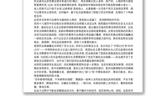 2021学习《中华人民共和国民法典》心得