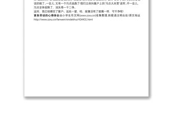 【家務勞動心得體會200】家務勞動的心得體會