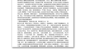 在全市新提拔重用領導干部廉政談話會講話 發言稿