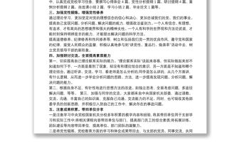 2021個人黨校學習計劃和黨性鍛煉計劃范文