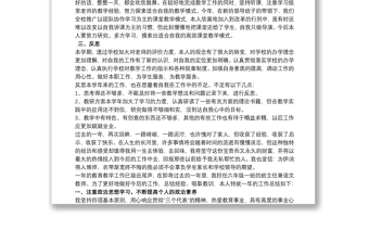 2020教师个人教学思想工作汇报三篇