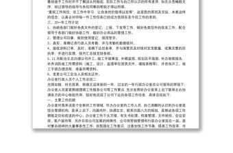 辦公室行政人員個人工作總結