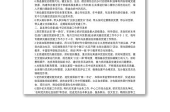 基層黨建工作責任清單 抓基層黨建工作責任清單三篇