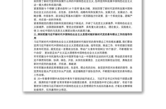 學習習近平新思想心得體會最新