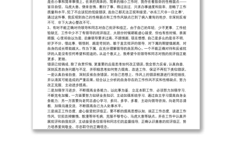 個人工作失誤自我檢討書