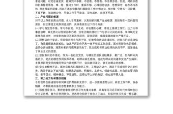 “落實全面從嚴治黨主體責任營造良好政治生態(tài)”專題組織生活會對照檢查材料