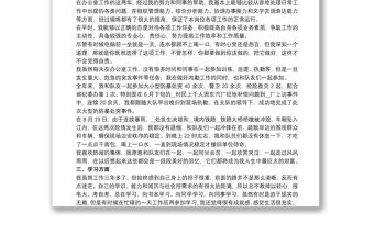 個(gè)人現(xiàn)實(shí)表現(xiàn)材料輔警個(gè)人現(xiàn)實(shí)表現(xiàn)范文