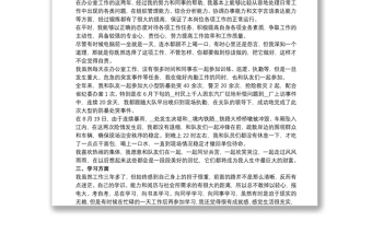 個人現(xiàn)實表現(xiàn)材料輔警個人現(xiàn)實表現(xiàn)范文