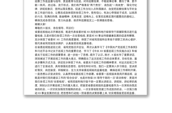 巡察反馈会上的代表表态发言最新