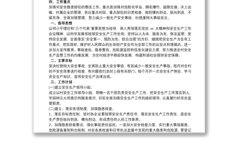 2020村級安全生產(chǎn)工作計劃