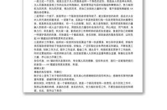 干部任職宣布大會議程 干部宣布任職表態發言