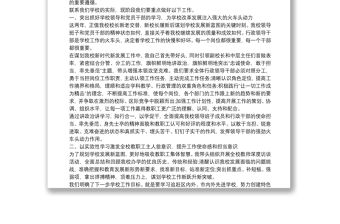 中小學校黨組織書記網絡培訓示范班心得總結篇