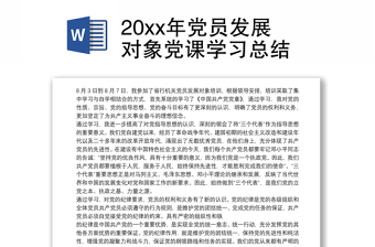 2023党员党课学习教材影片