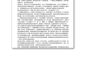20xx年黨員發(fā)展對象黨課學習總結