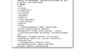 中學(xué)初二上冊(cè)體育教學(xué)計(jì)劃范例 中學(xué)初二上冊(cè)體育教學(xué)計(jì)劃范例