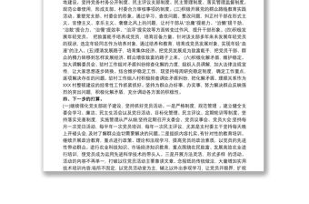 第一書記講黨課講稿