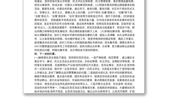 第一書記講黨課講稿