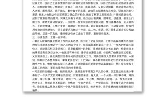 2021【如何做一名合格的共產黨員】一個普通共產黨員的風采－記優秀共產黨員xxx