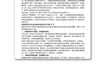 2021違規(guī)收受禮品禮金自查自糾報(bào)告范文五篇