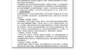 銀行案件防控工作報告3篇