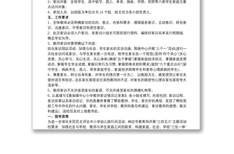 xx小學(xué)教師家訪工作實施方案3