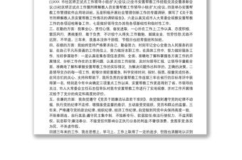 機關干部德能勤績廉個人工作總結