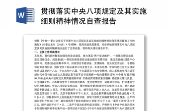 2022西藏关于中央八项规定实施细则