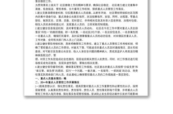 2021公安派出所重點人員管控總結材料 其他工作總結范文3篇