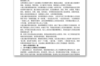 2021公安派出所重點(diǎn)人員管控總結(jié)材料 其他工作總結(jié)范文3篇
