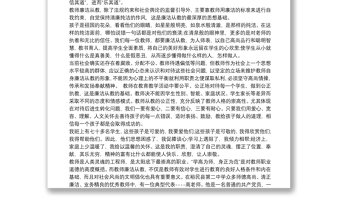 教師清風(fēng)助廉事跡材料