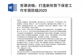 2022关于做好新形势下保密工作的意见