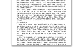 2021領導干部政治表現具體事例 3篇