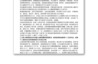 关于贯彻落实党的路线方针政策、中央重大决策部署和省委要求情况的工作报告