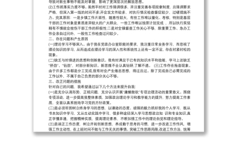 【個人不足】個人不作為亂作為自查自糾報告