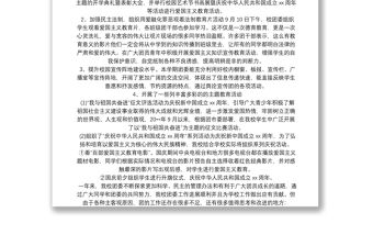 2021學校團支部年度工作總結