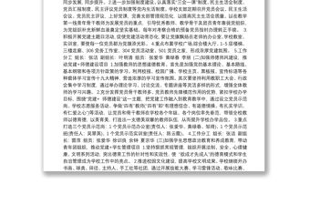 學校創建基層黨建示范點實施方案3篇