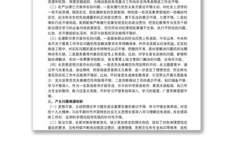 學校教師組織生活會個人對照檢查材料精選模板