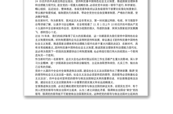 2021十九屆四中全會精神心得體會三篇