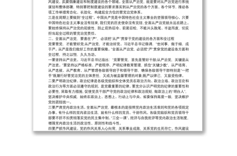 2021黨員干部學習《習近平關于全面從嚴治黨論述摘編》的研討發(fā)言