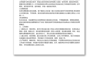 2021實施方案：局機關(guān)生活垃圾分類工作實施方案