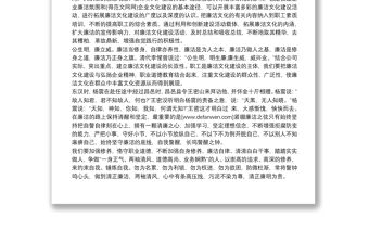 廉潔演講稿：污泥不染為尊，清正廉明為貴