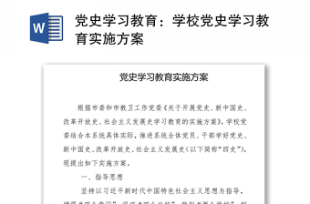 2021贵州省委关于在全省开展党史学习教育的实施方案的通知